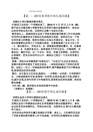 小学散学典礼通讯稿
