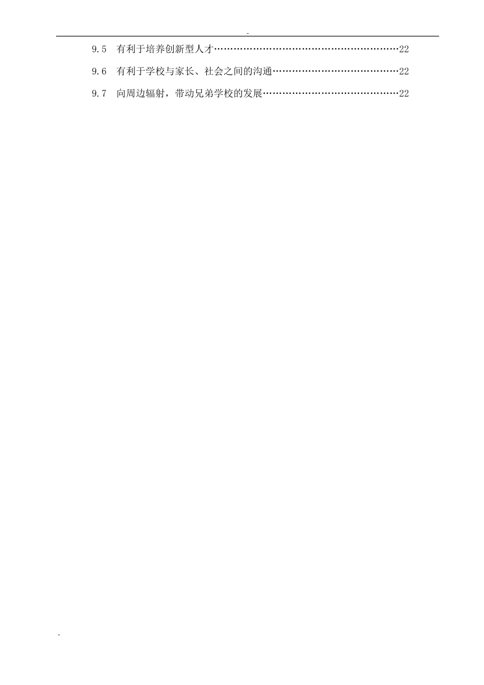 小学数字校园建设方案_第3页