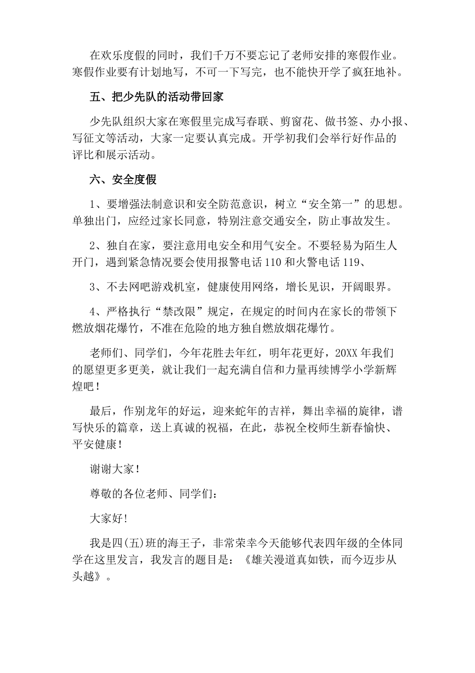 小学散学典礼发言稿_第2页