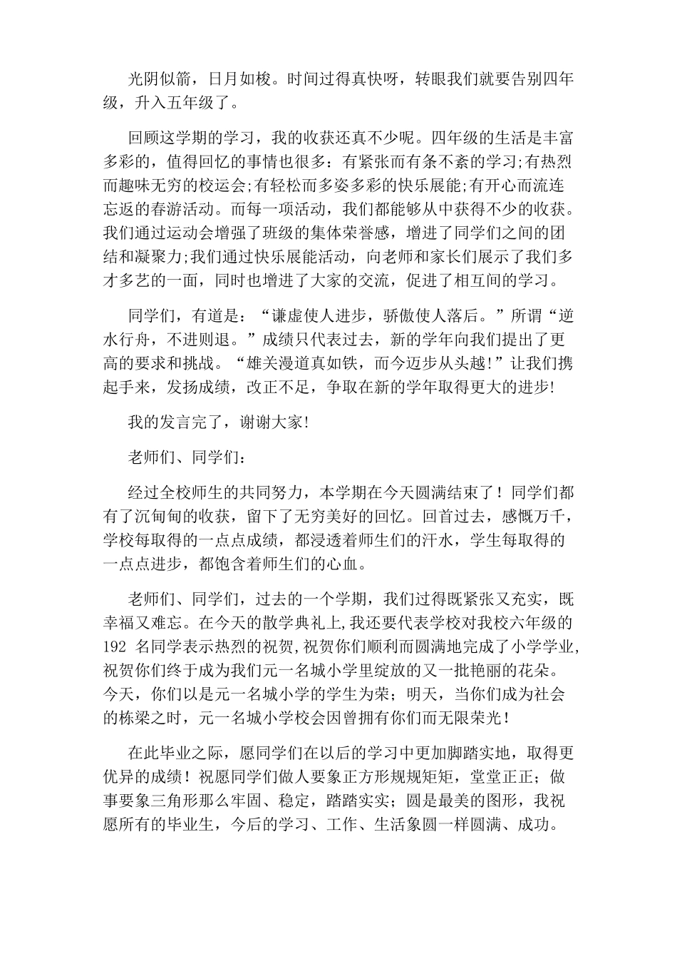 小学散学典礼发言稿_第3页