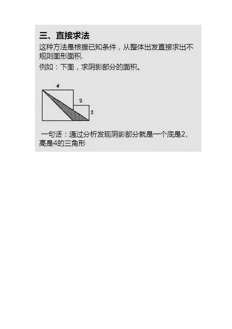 小学数学9种求图形阴影面积的方法_第2页