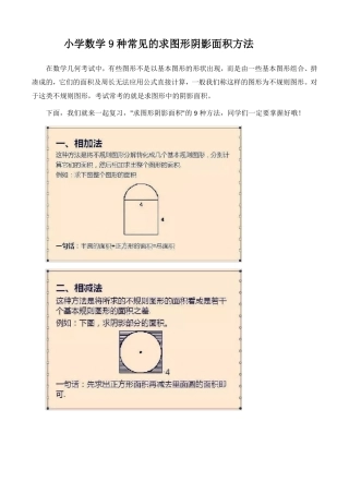 小学数学9种常见的求图形阴影面积方法