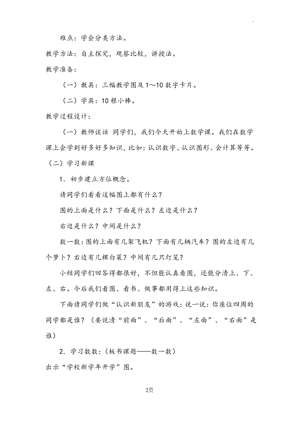 小学数学一年级上册数一数教学设计_第2页