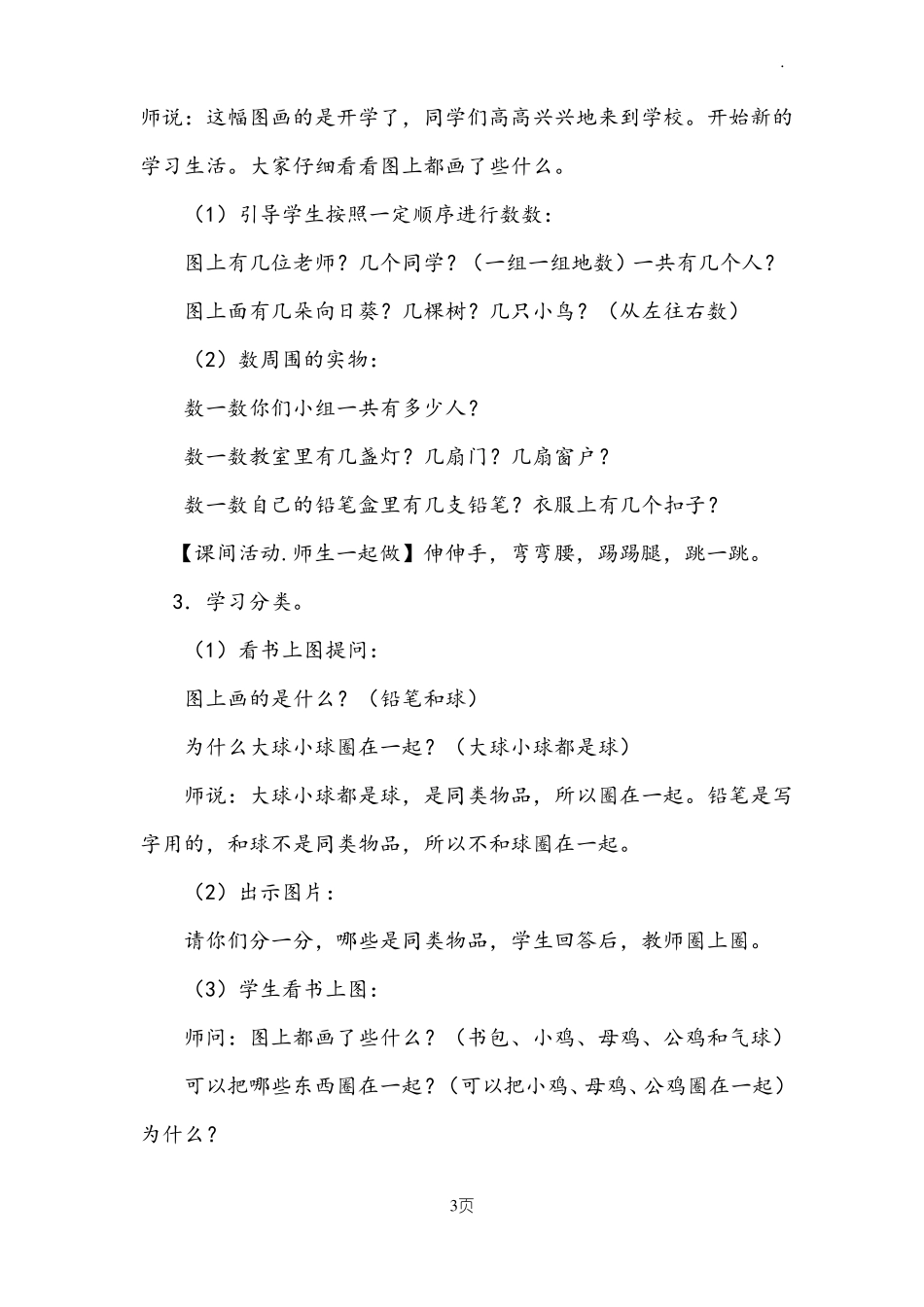 小学数学一年级上册数一数教学设计_第3页