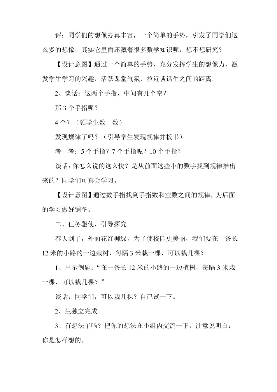小学数学三年级下册思维训练课植树问题教学设计_第2页