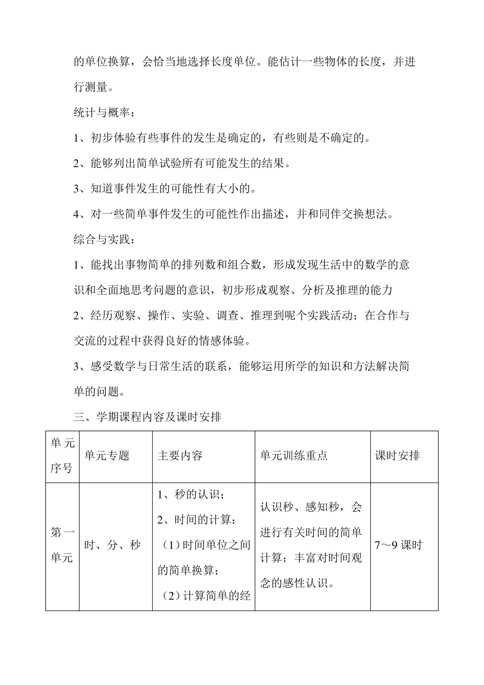 小学数学三年级上册课程纲要_第3页