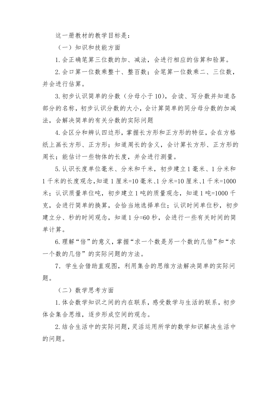 小学数学三年级上册学科教学计划_第2页
