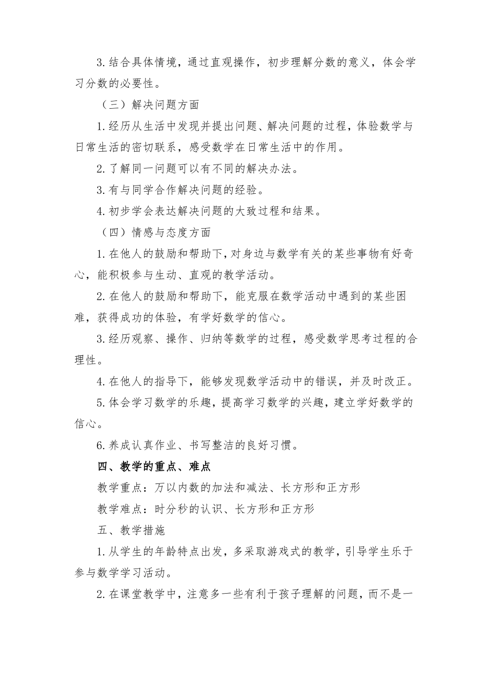 小学数学三年级上册学科教学计划_第3页