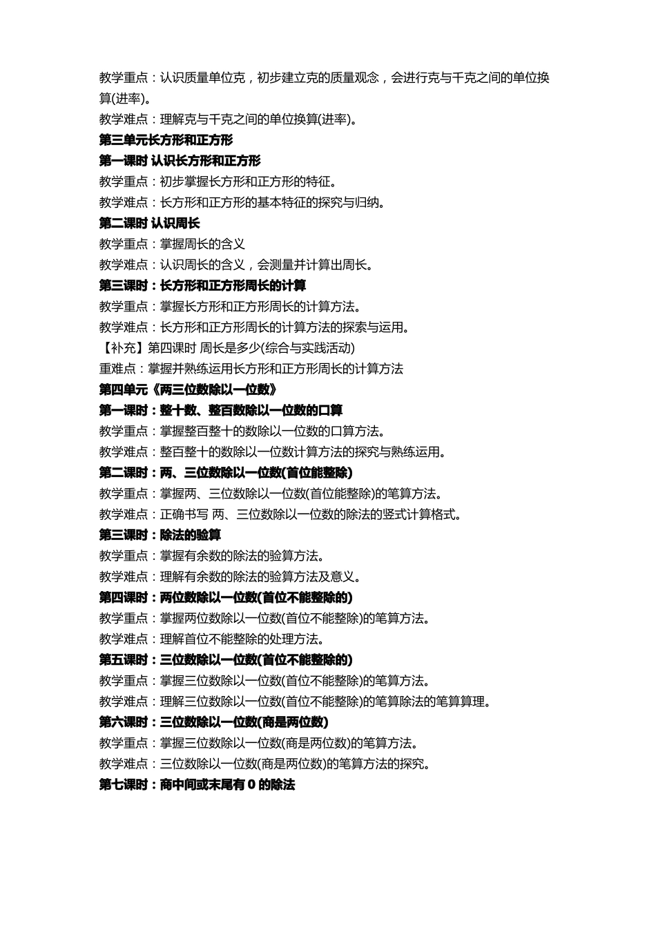 小学数学三年级重难点_第2页