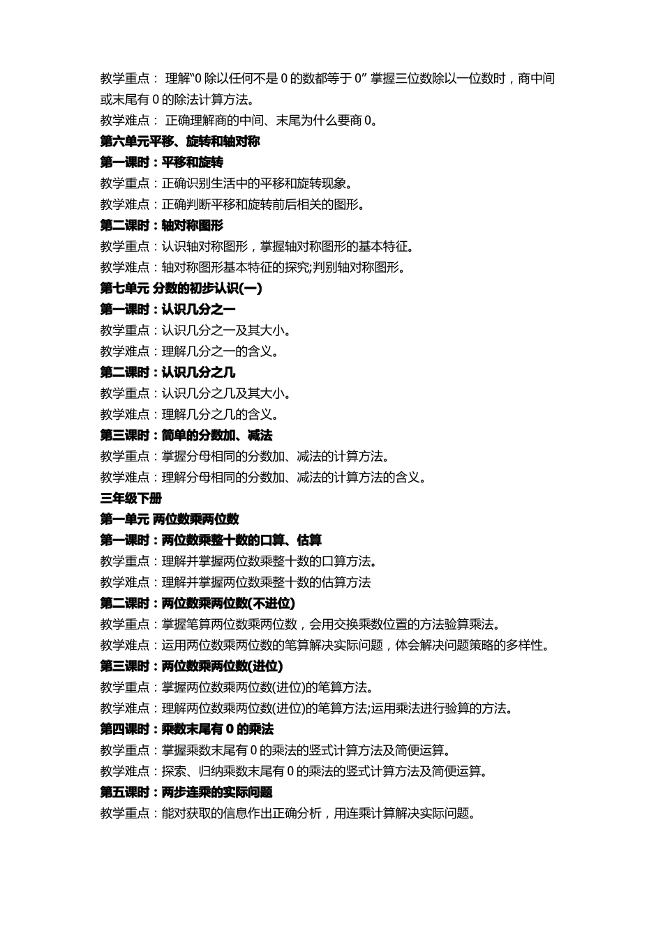 小学数学三年级重难点_第3页