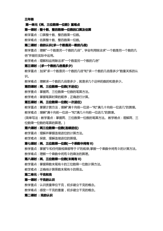 小学数学三年级重难点