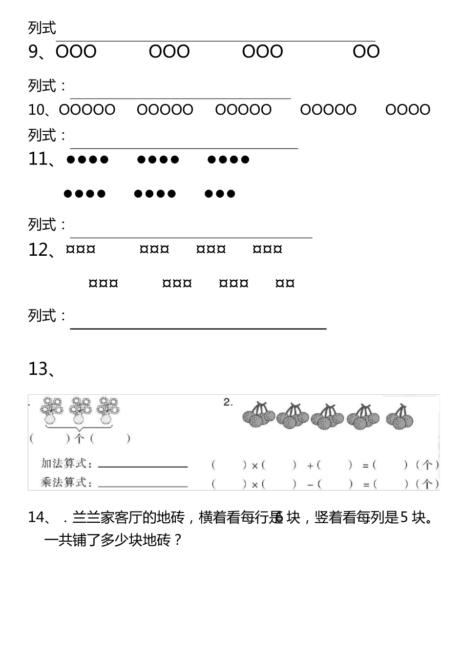 小学数学二年级上册看图列式训练_第2页