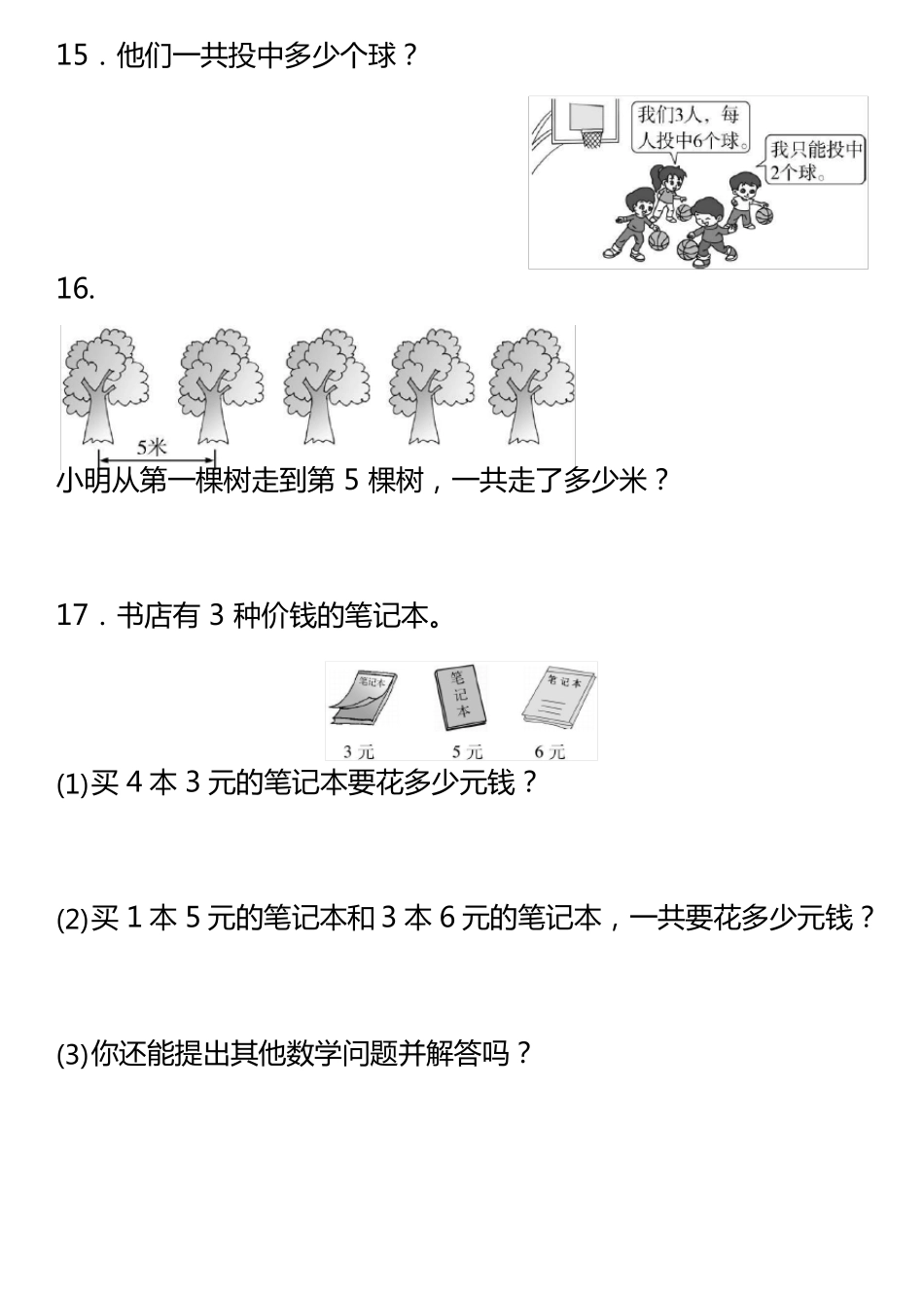小学数学二年级上册看图列式训练_第3页