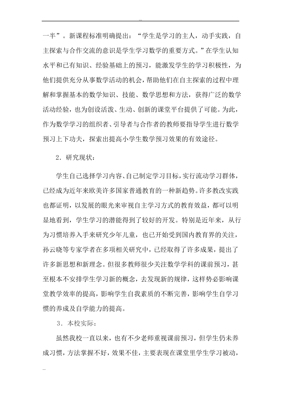 小学数学中预习习惯的培养课题结题报告_第2页
