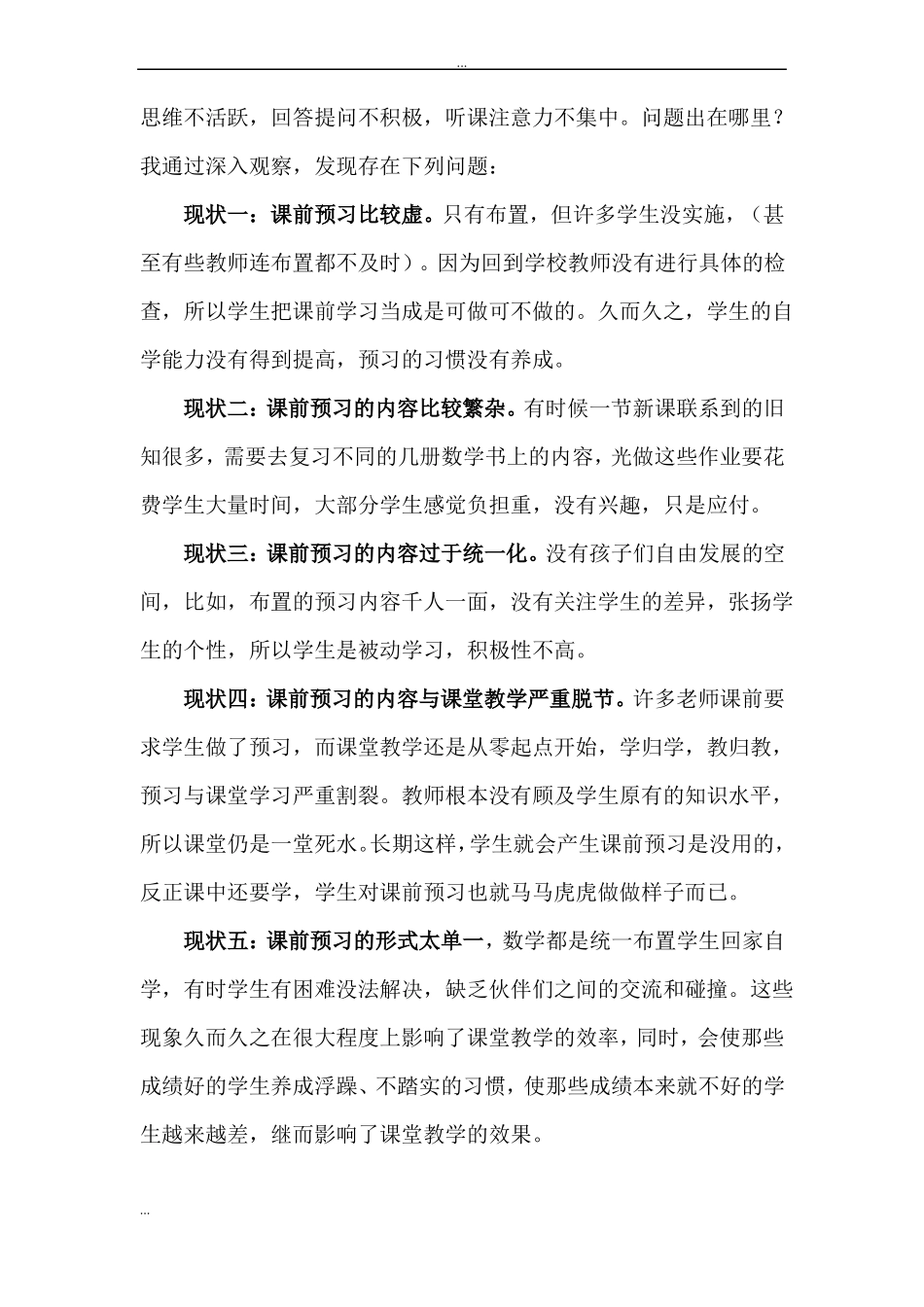 小学数学中预习习惯的培养课题结题报告_第3页