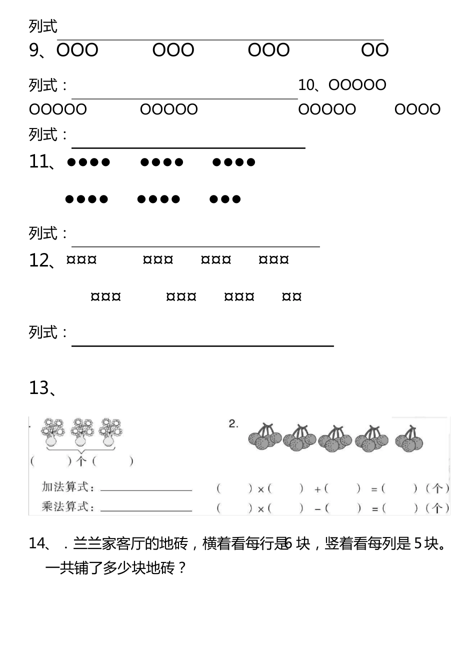 小学数学二年级看图列式训练_第2页