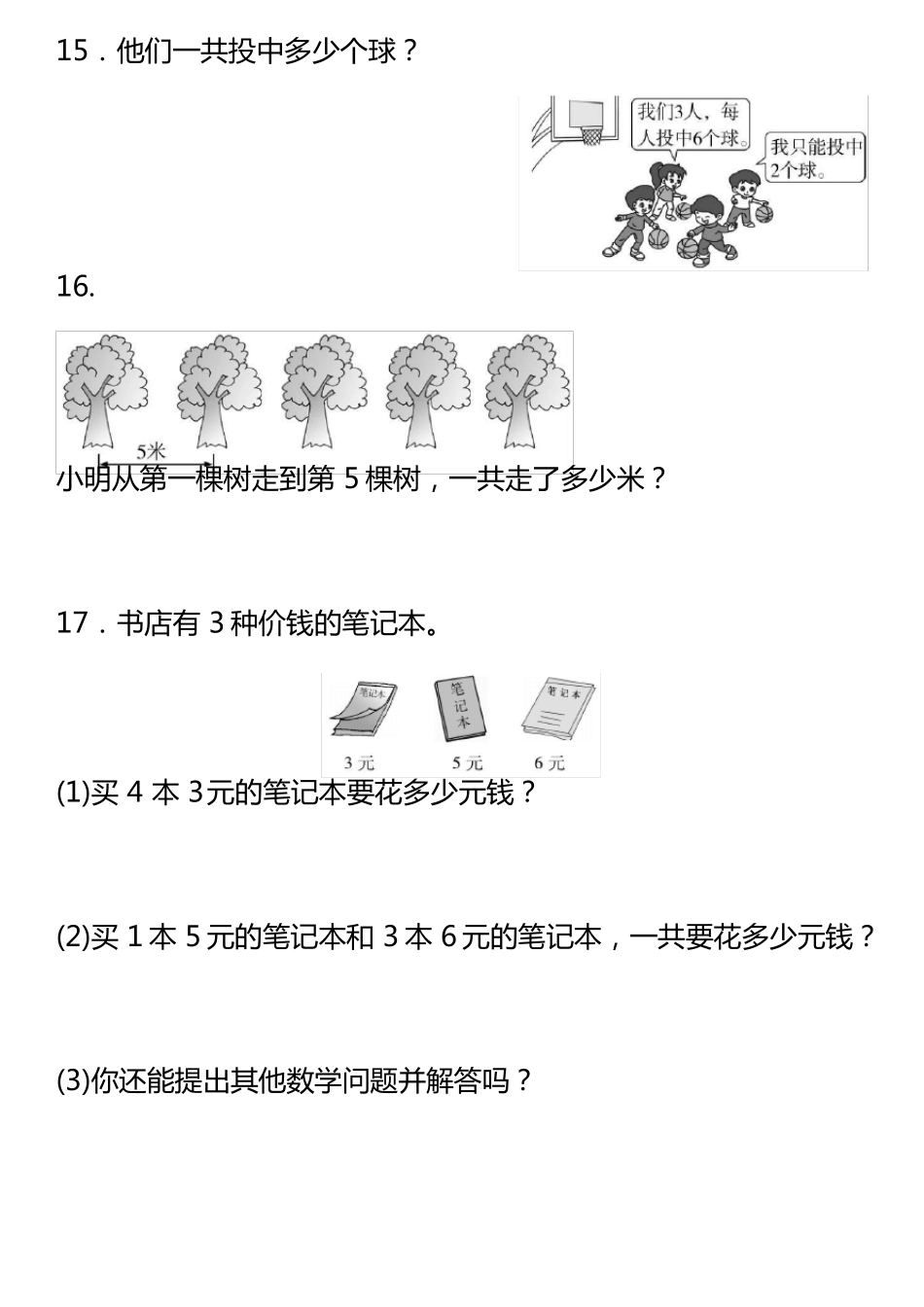 小学数学二年级看图列式训练_第3页