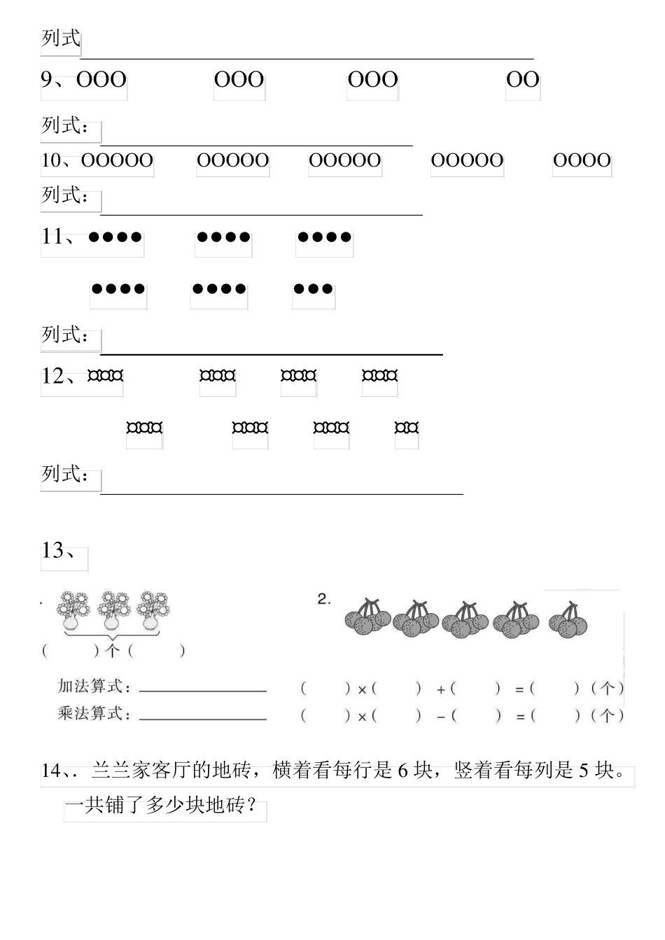 小学数学二年级看图列式训练20181003160054_第2页