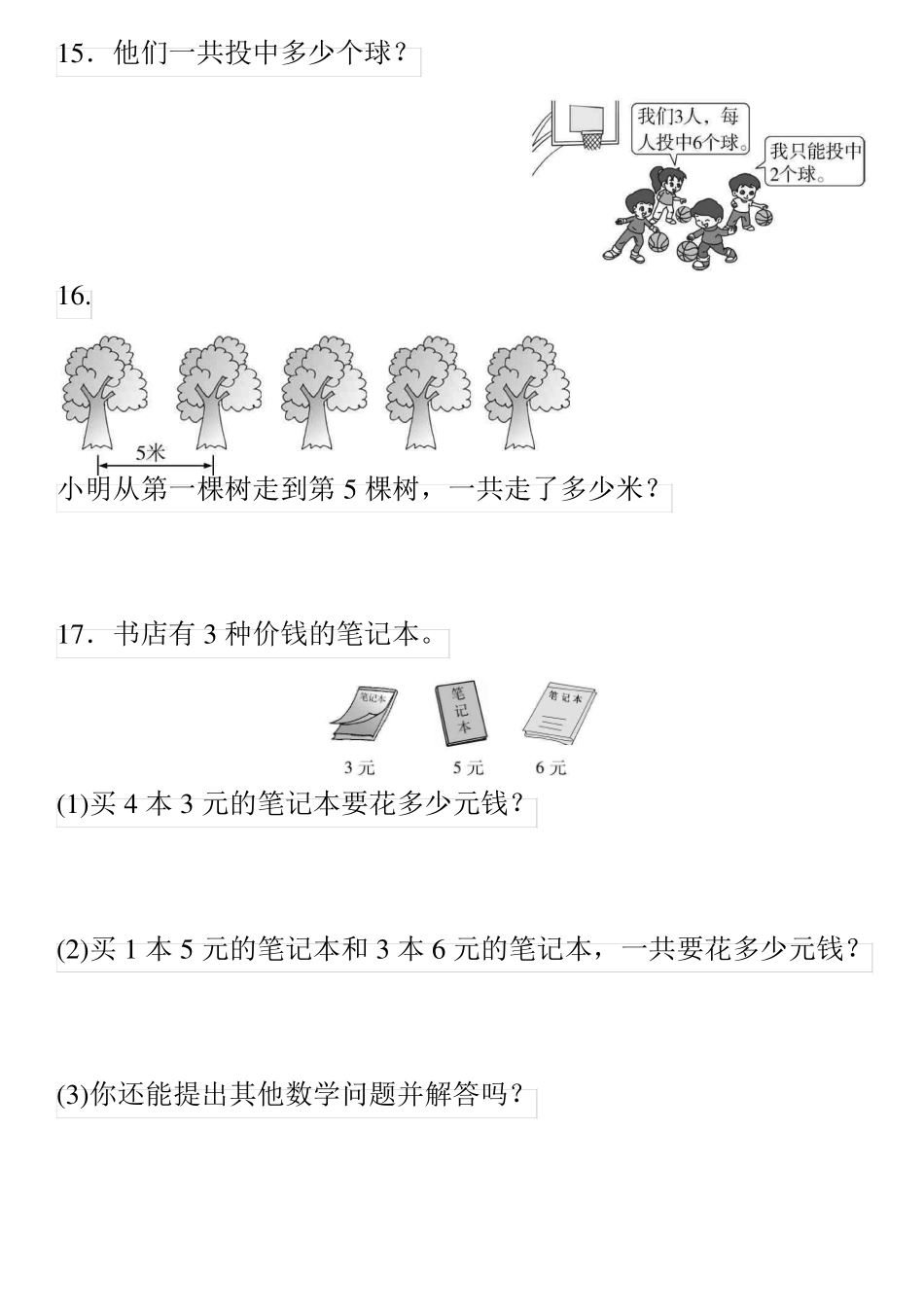 小学数学二年级看图列式训练20181003160054_第3页