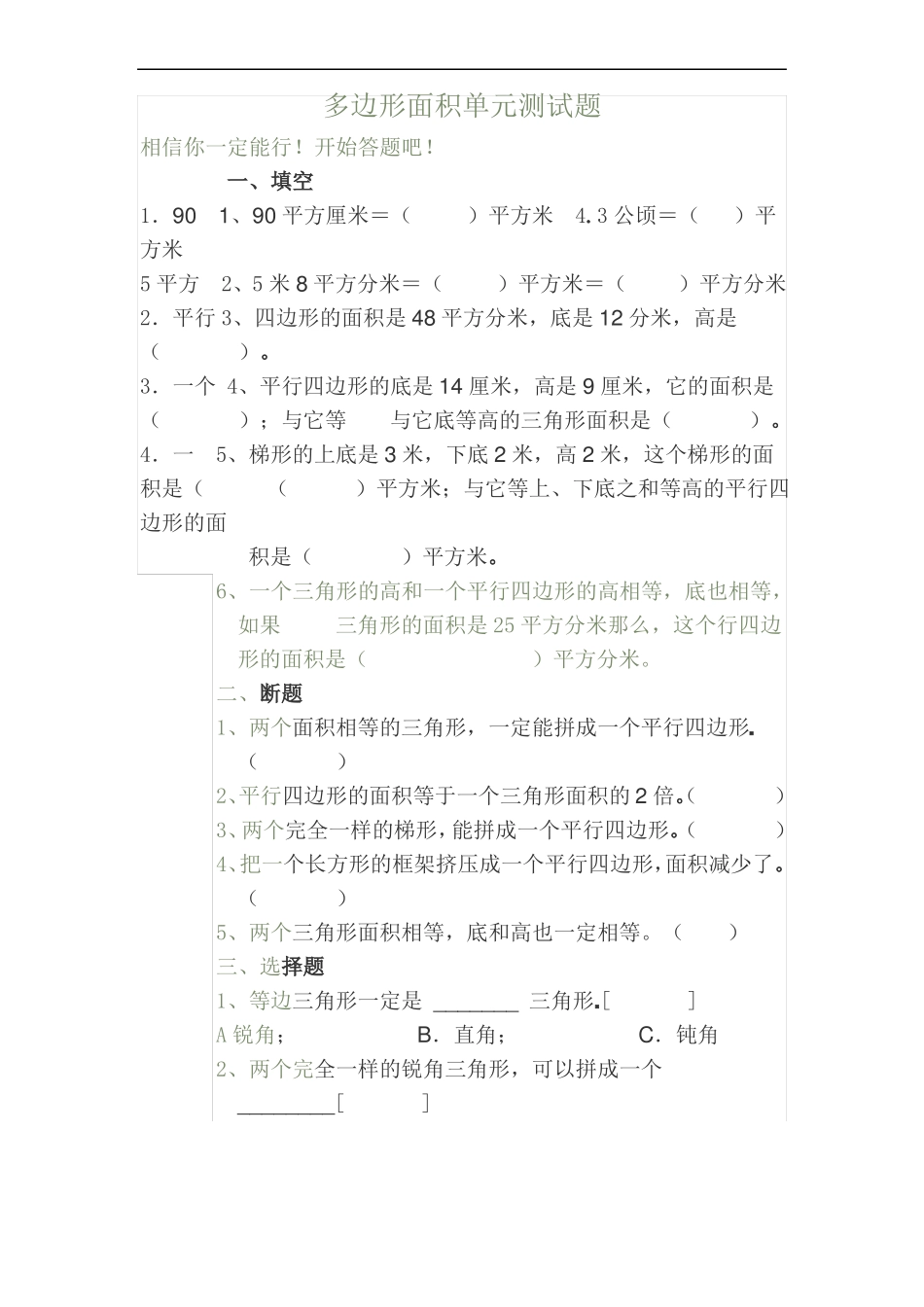 小学数学五年级上册多边形的面积单元测试题_第3页
