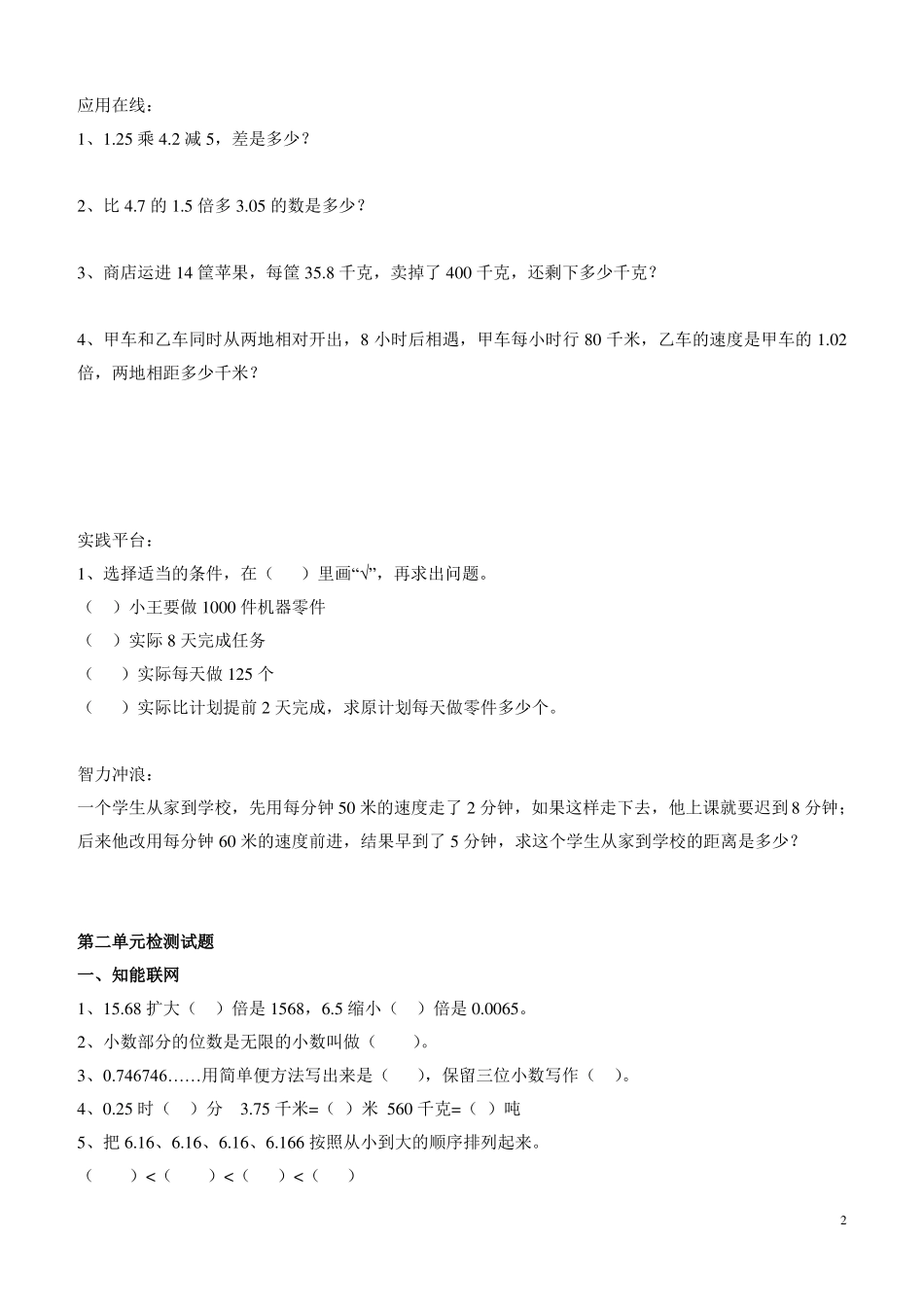 小学数学五年级上册各单元练习题--5单元全_第2页
