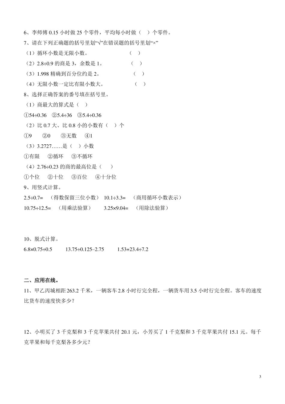 小学数学五年级上册各单元练习题--5单元全_第3页