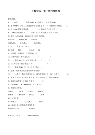 小学数学五年级上册各单元练习题--5单元全