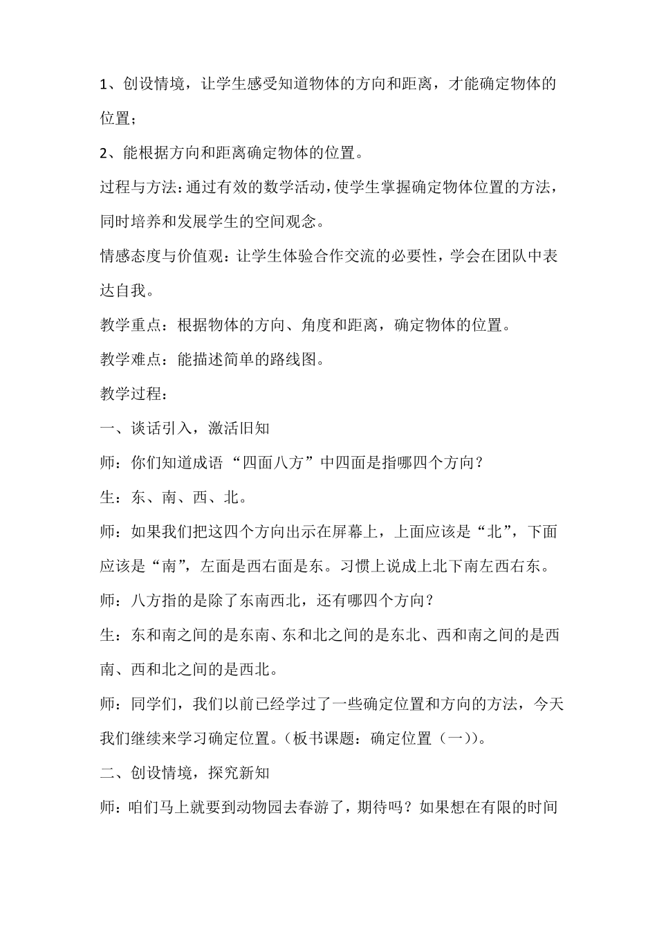 小学数学五年级下册确定位置一教学设计_第2页