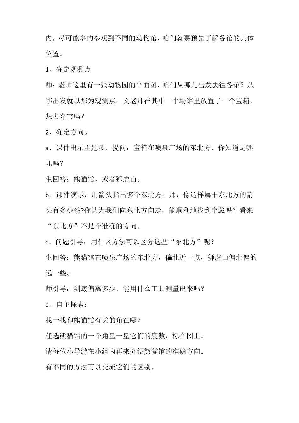 小学数学五年级下册确定位置一教学设计_第3页