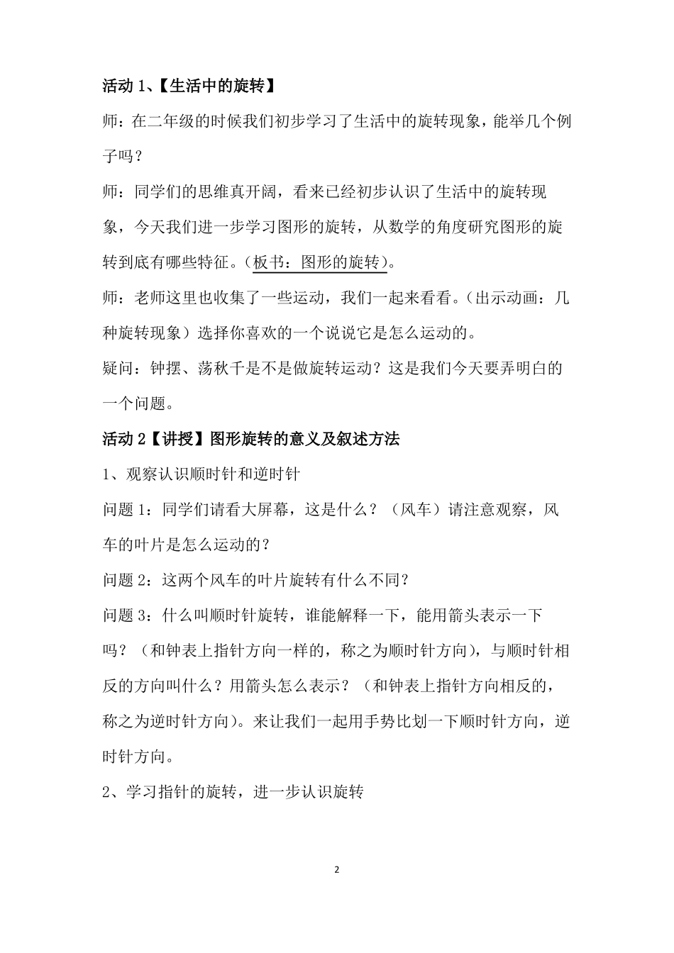 小学数学五年级图形的旋转优秀教学设计_第2页