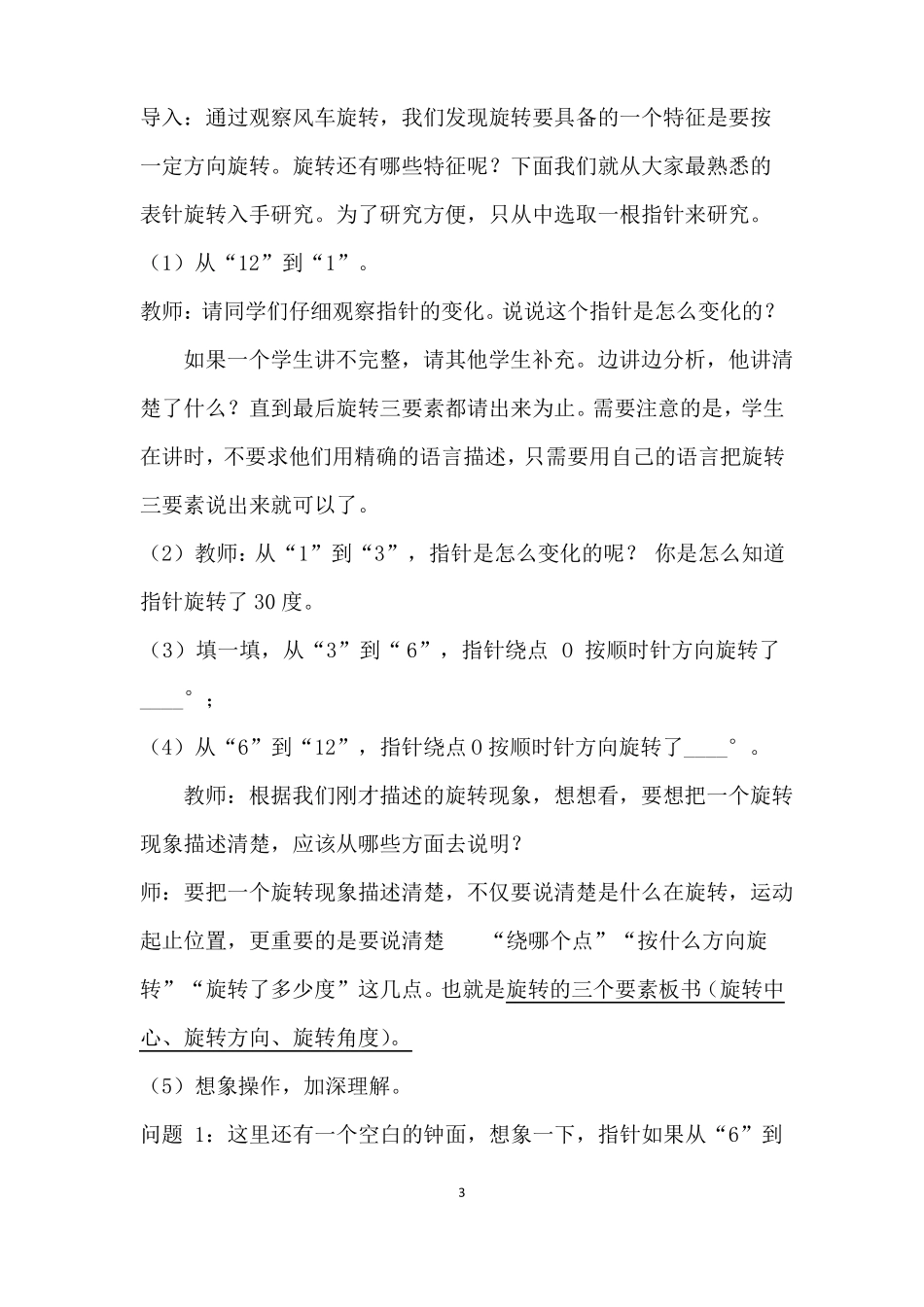 小学数学五年级图形的旋转优秀教学设计_第3页