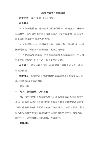 小学数学五年级图形的旋转优秀教学设计