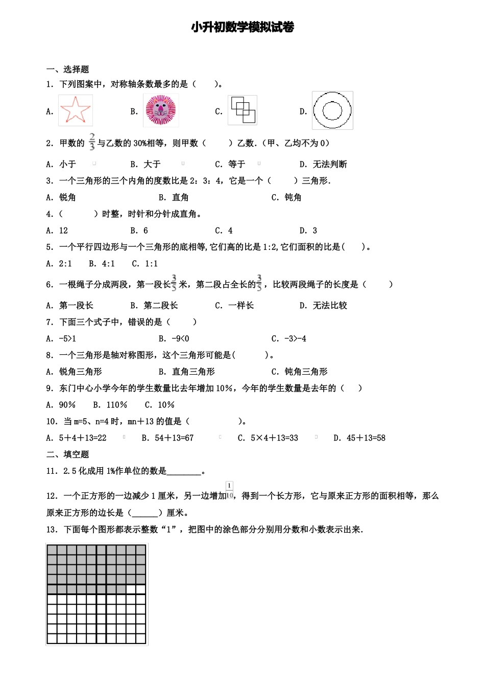 小学数学优质课教案平移_第2页