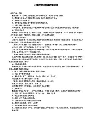 小学数学优质课教案平移