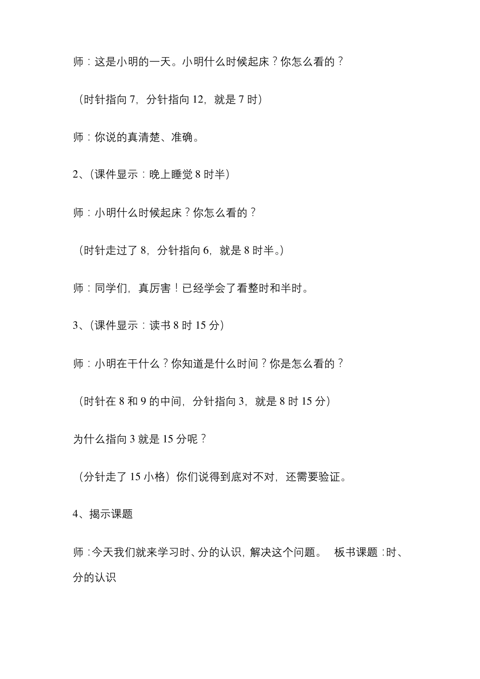 小学数学优质课时分的认识教学案例_第2页