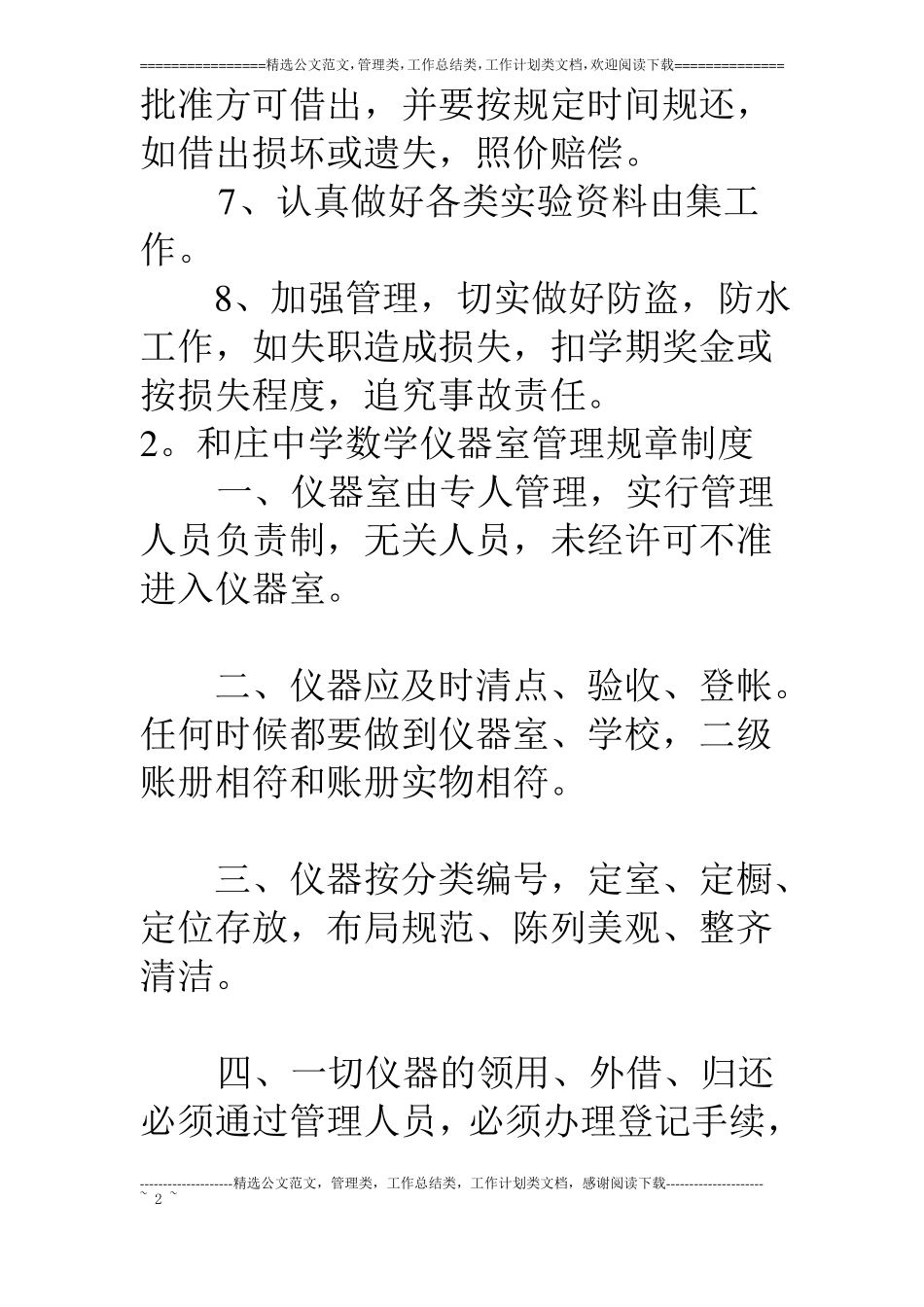 小学数学仪器规章制度_第2页