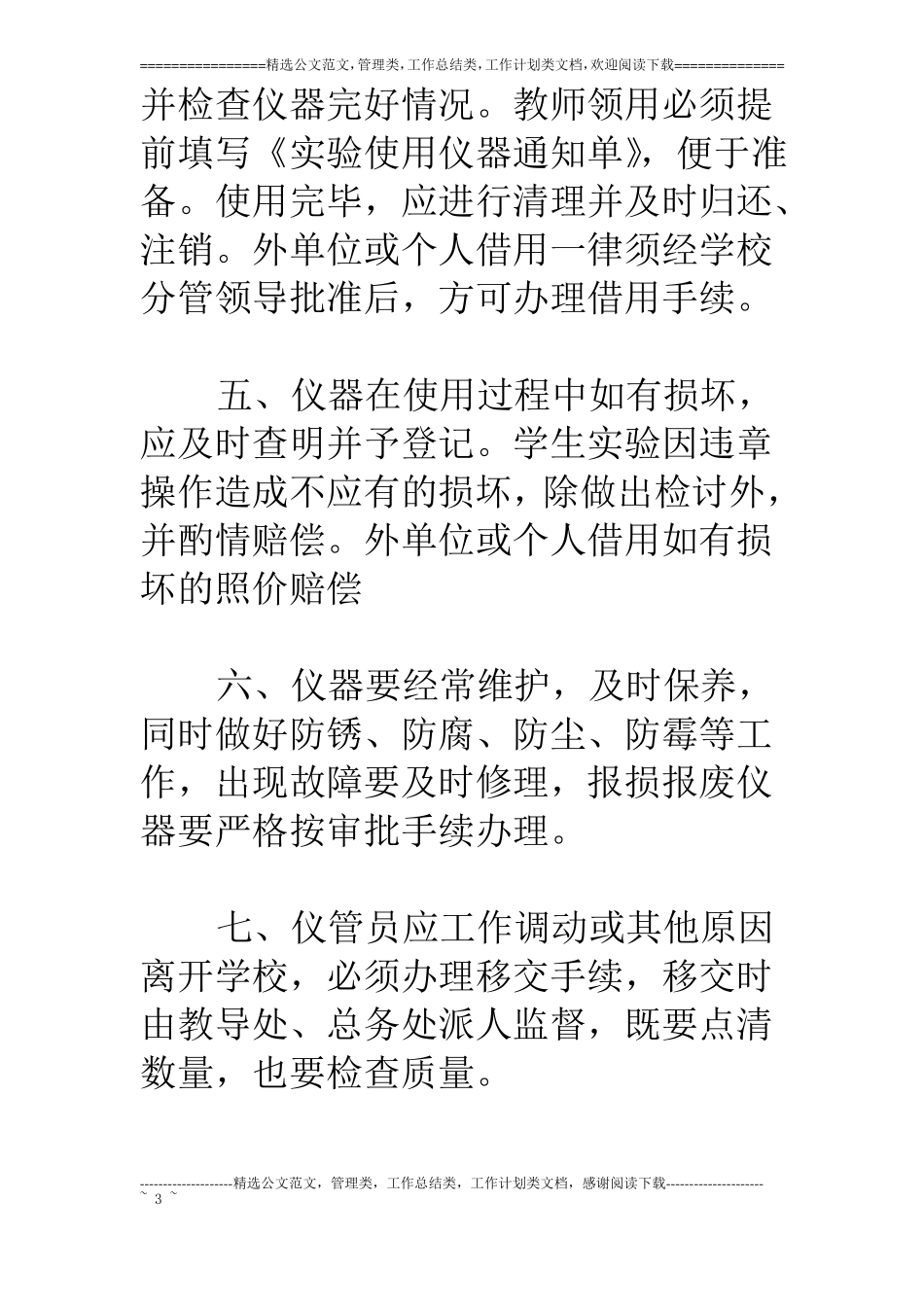 小学数学仪器规章制度_第3页