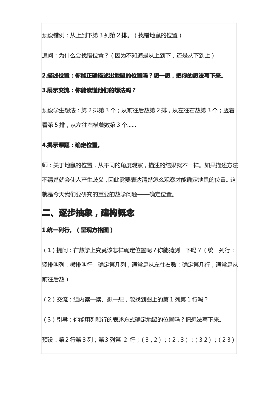 小学数学公开课用数对确定位置一等奖教学设计_第2页
