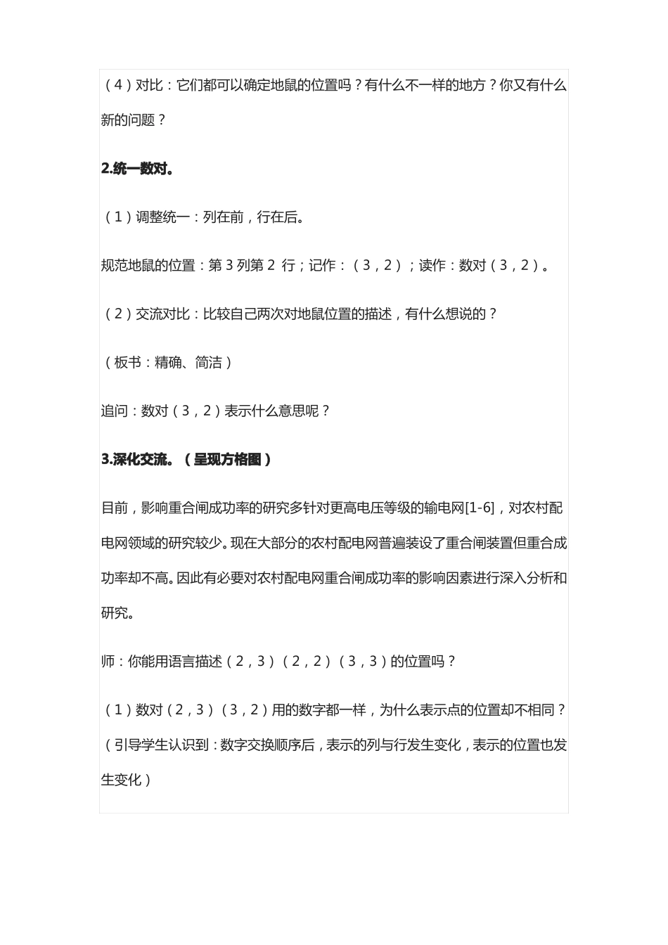 小学数学公开课用数对确定位置一等奖教学设计_第3页