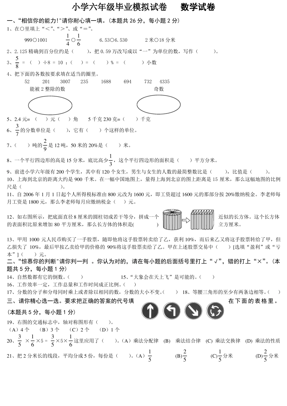 小学数学六年级毕业考试试题有答案_第1页