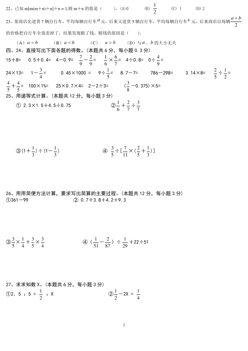 小学数学六年级毕业考试试题有答案_第2页