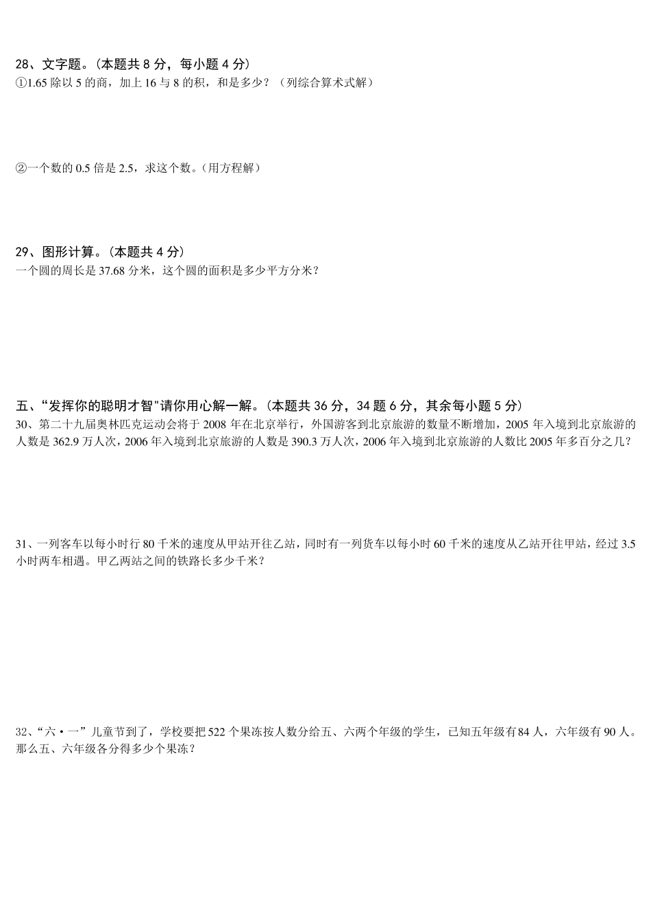 小学数学六年级毕业考试试题有答案_第3页