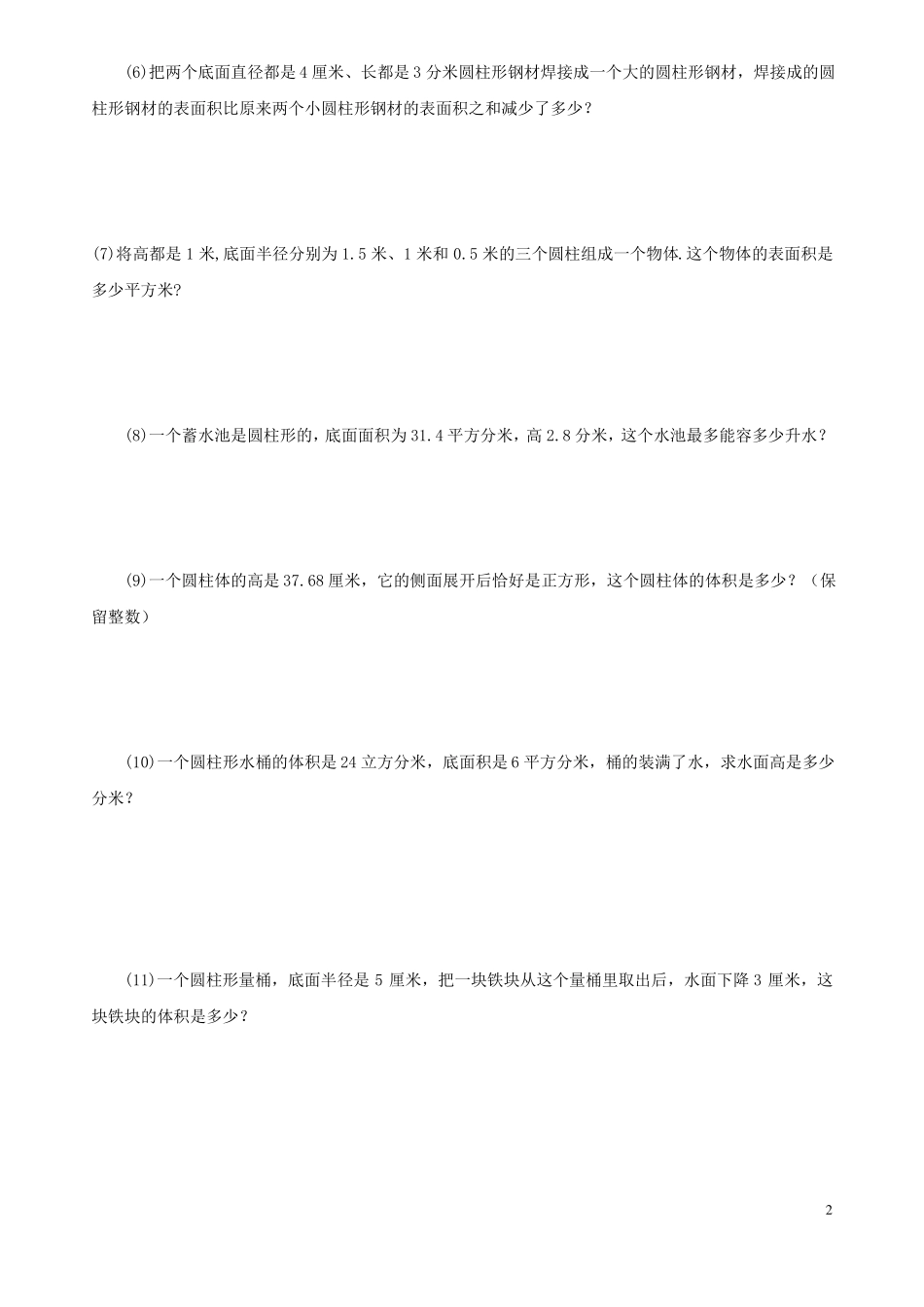 小学数学六年级圆柱圆锥练习题_第2页