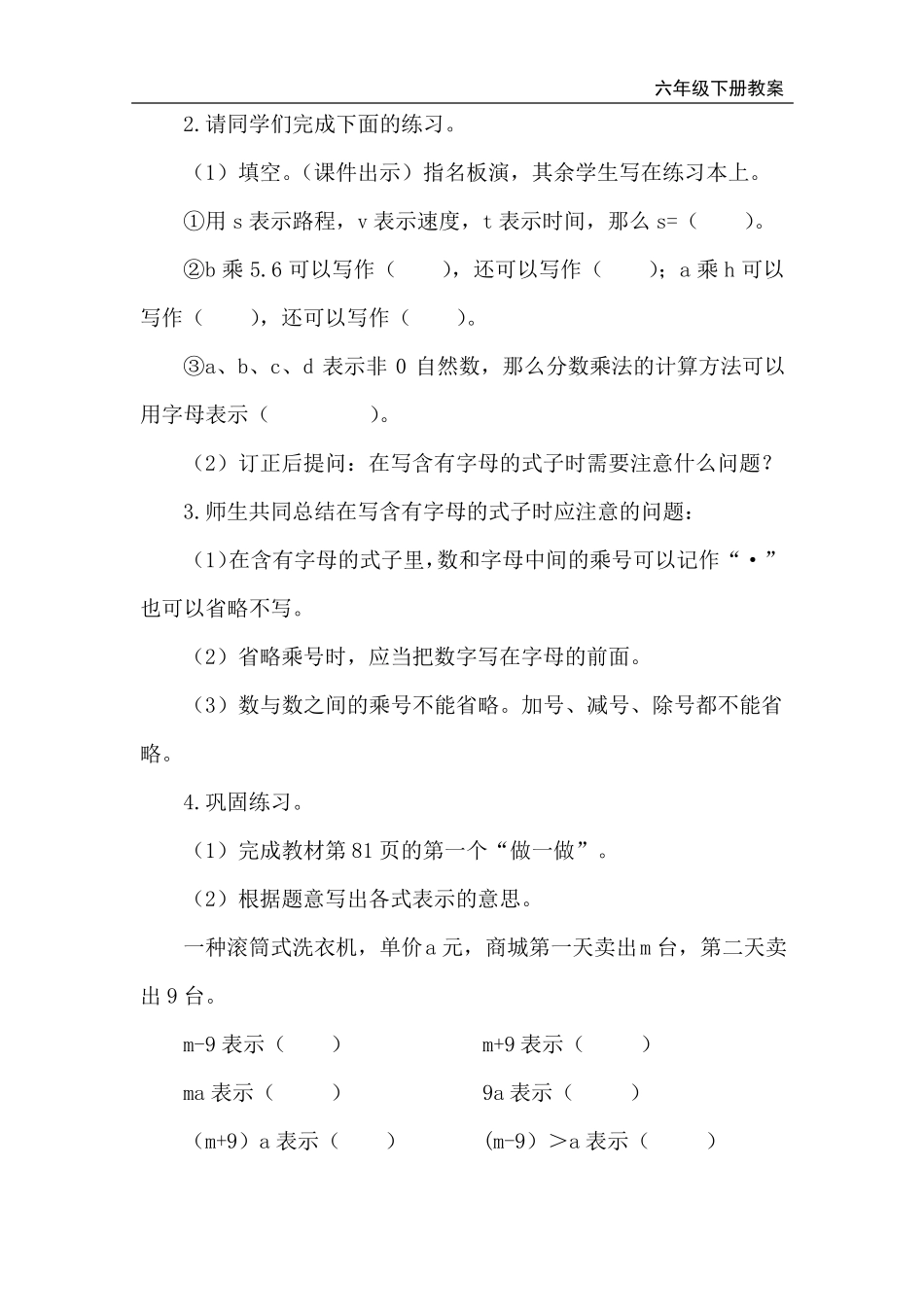 小学数学六年级下册式与方程教案_第2页