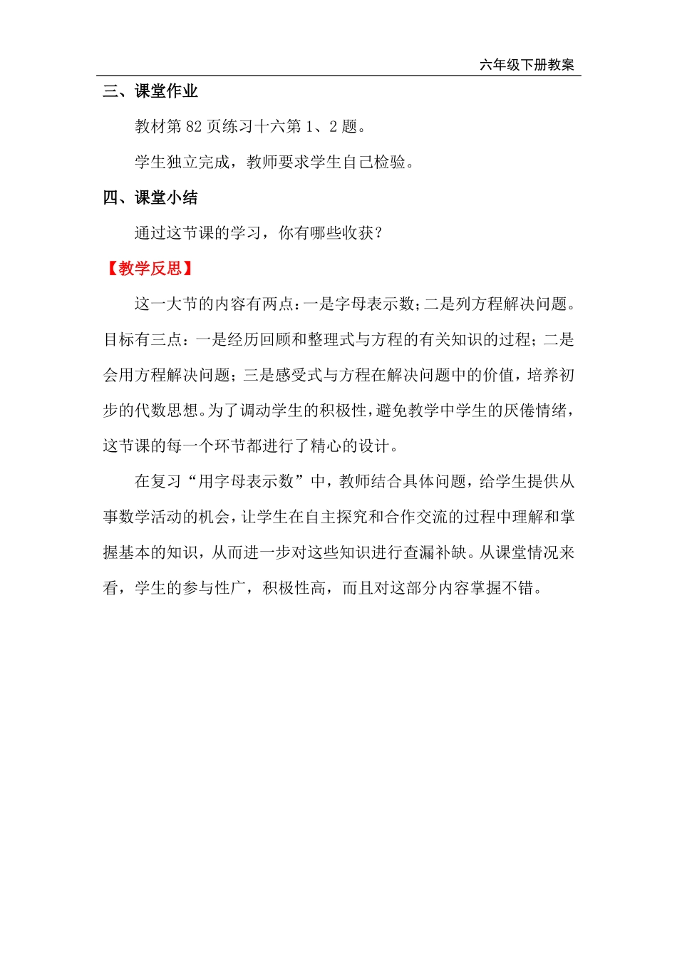 小学数学六年级下册式与方程教案_第3页