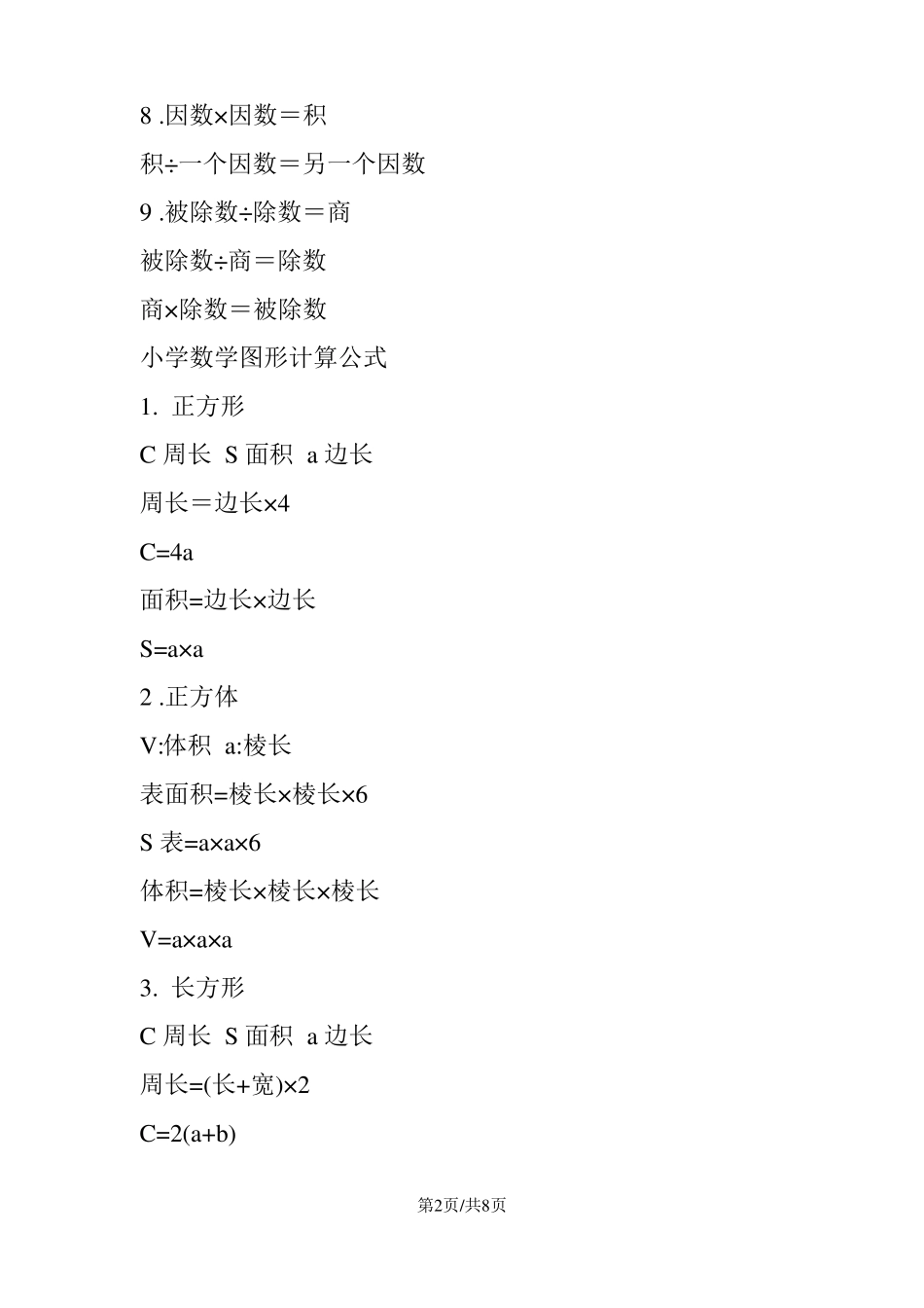 小学数学关系式大全_第2页