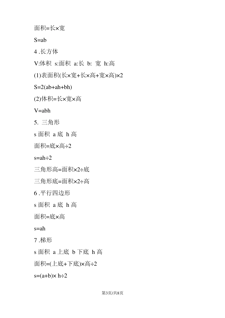 小学数学关系式大全_第3页