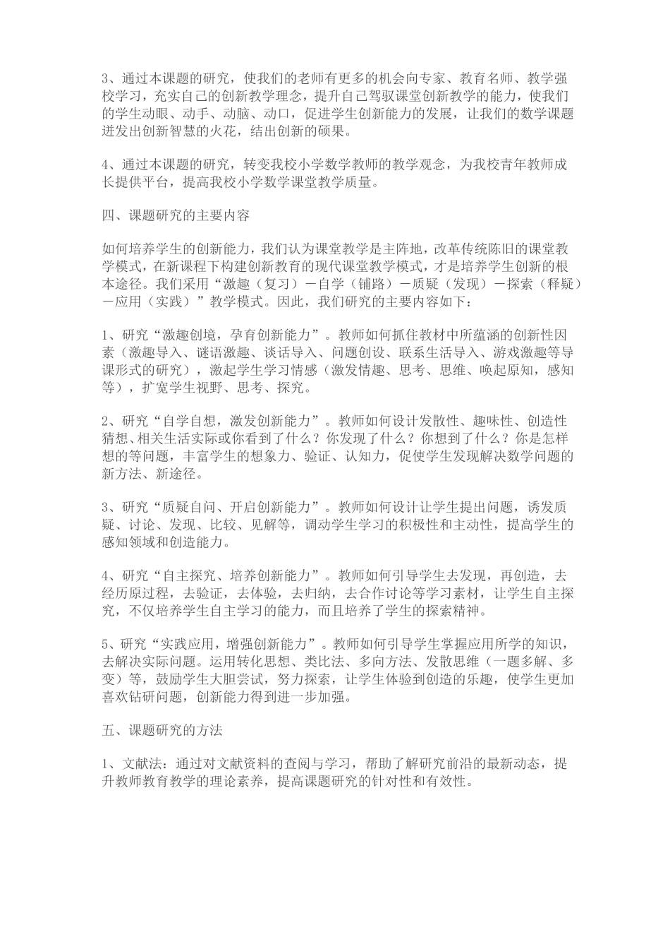 小学数学创新能力培养课题结题报告_第2页