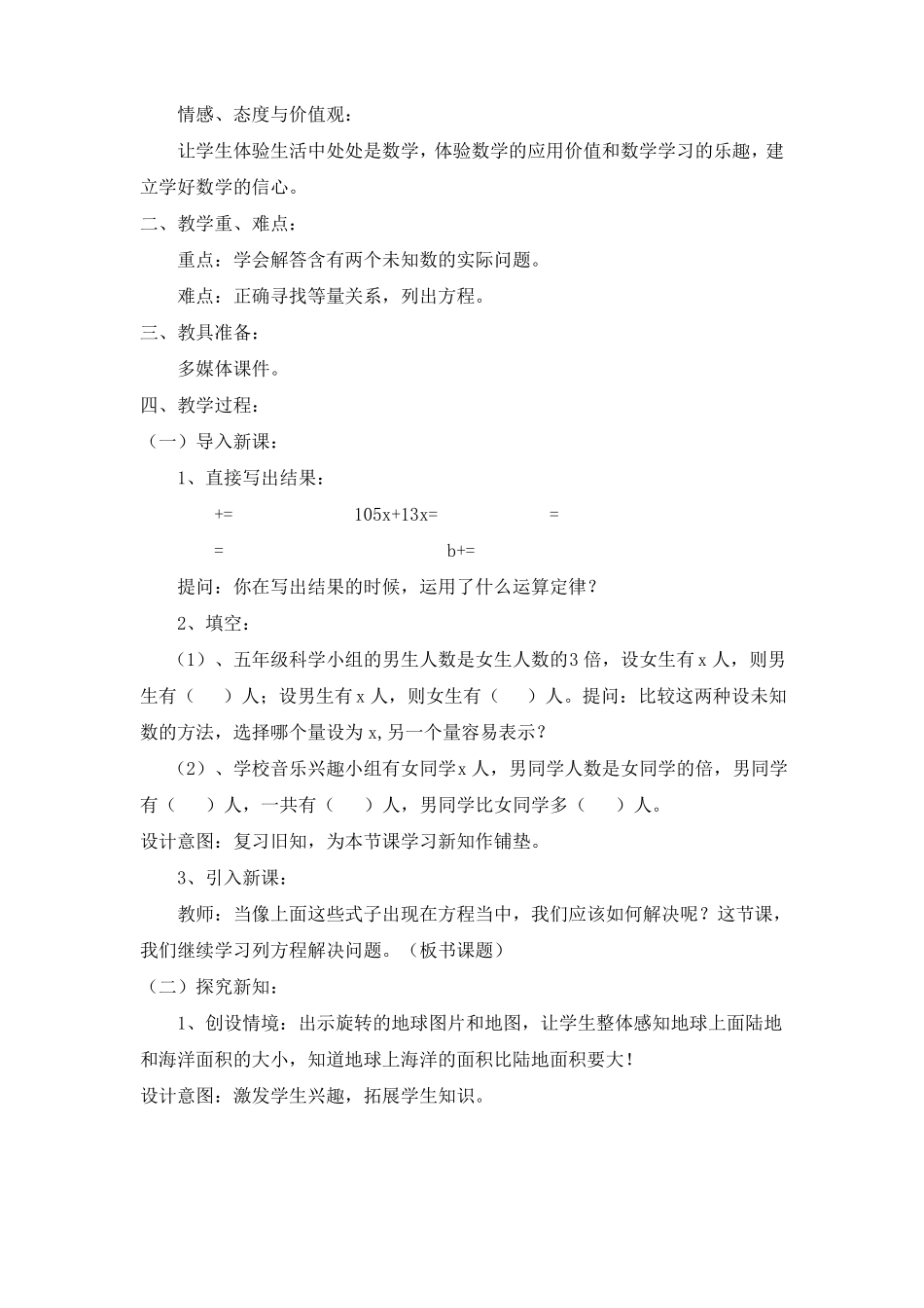 小学数学分层教学案例_第2页