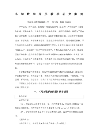 小学数学分层教学案例